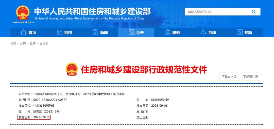 重磅！住建部：9月15日起，收回廣東等15省下放資質(zhì)審批權(quán)限！申請施工一級需滿足注冊建造師人數(shù)等指標(biāo)要求！